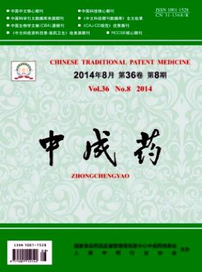 中成藥雜志